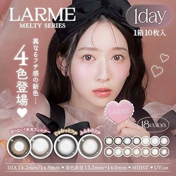 Amazon | カラコン LARME MELTY SERIES ラルムメルティシリーズ